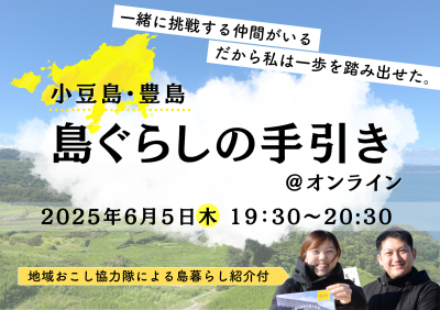 ＼小豆島・豊島  暮らしの手引き＠オンライン／ | 移住関連イベント情報