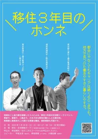 【鹿児島県枕崎市＆さつま町＆熊本県菊池市 合同トークイベント】移住3年目のホンネ | 移住関連イベント情報