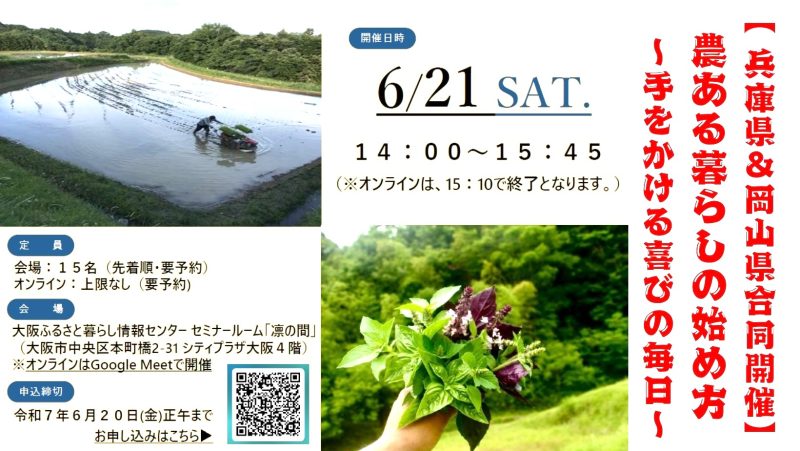【岡山県&兵庫県】「農ある暮らしの始め方~手をかける喜びの毎日~」 | 移住関連イベント情報