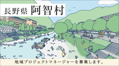兼業＆副業もOK。日本一の星空！昼神温泉を盛り上げたい。地域のプロジェクトマネジャーを募集します | 地域のトピックス