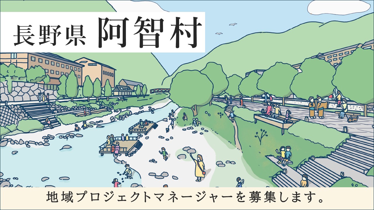 兼業&副業もOK。日本一の星空!昼神温泉を盛り上げたい。地域のプロジェクトマネジャーを募集します | 地域のトピックス
