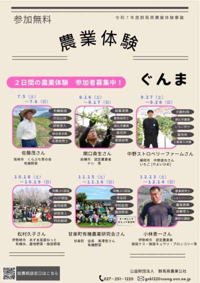【参加無料】農業体験　～2日間の就農体験　参加者募集中！！～ | 地域のトピックス