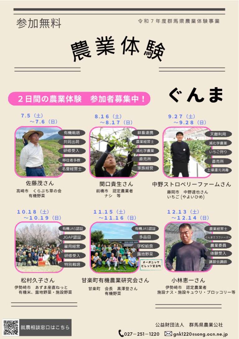 【参加無料】農業体験 ~2日間の就農体験 参加者募集中!!~ | 地域のトピックス
