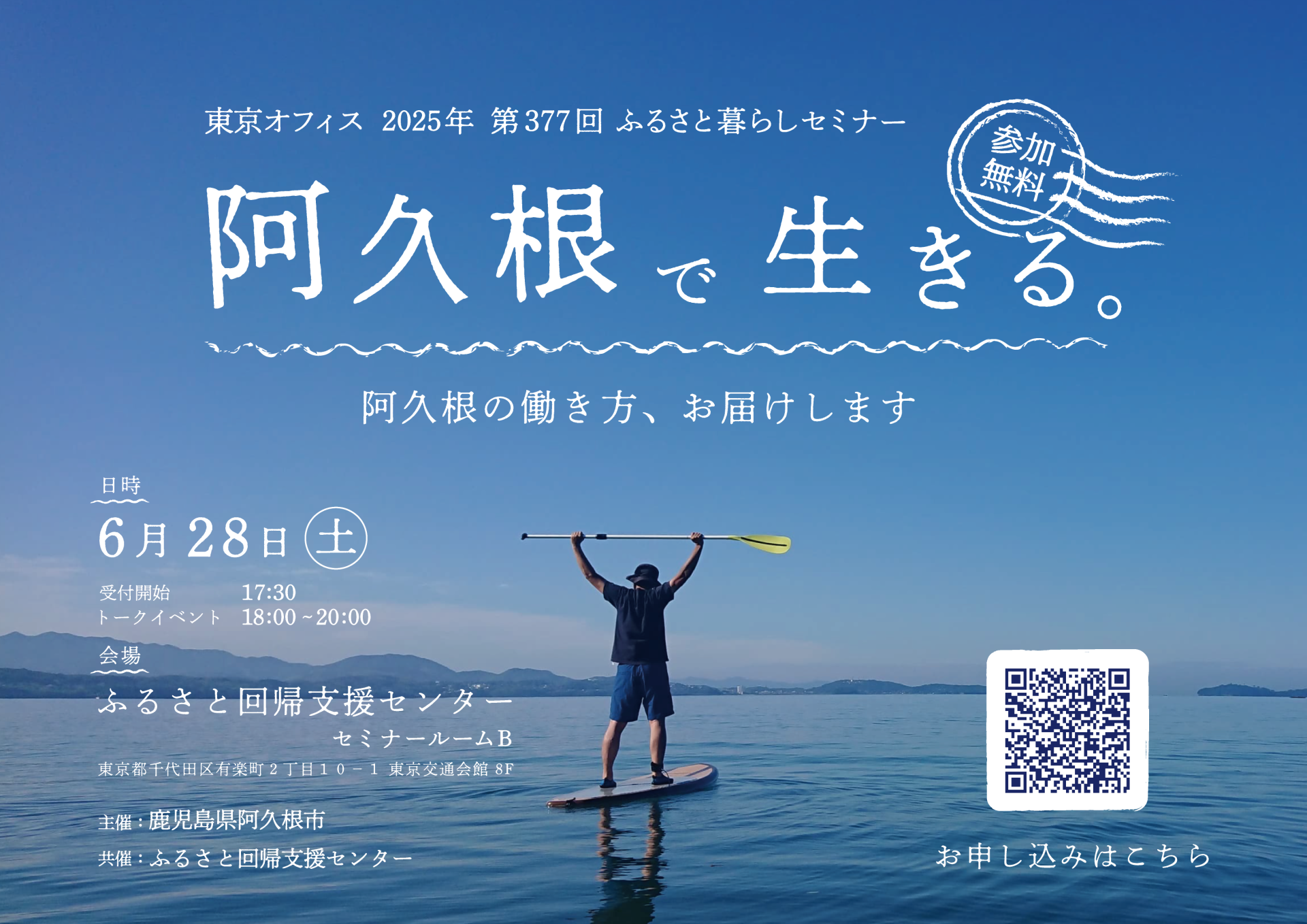 阿久根で生きる。~阿久根の働き方、お届けします~ | 移住関連イベント情報