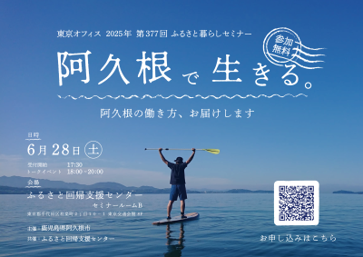 阿久根で生きる。～阿久根の働き方、お届けします～ | 移住関連イベント情報