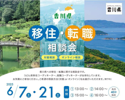 ＼移住・転職相談会in東京＠６月／ | 移住関連イベント情報
