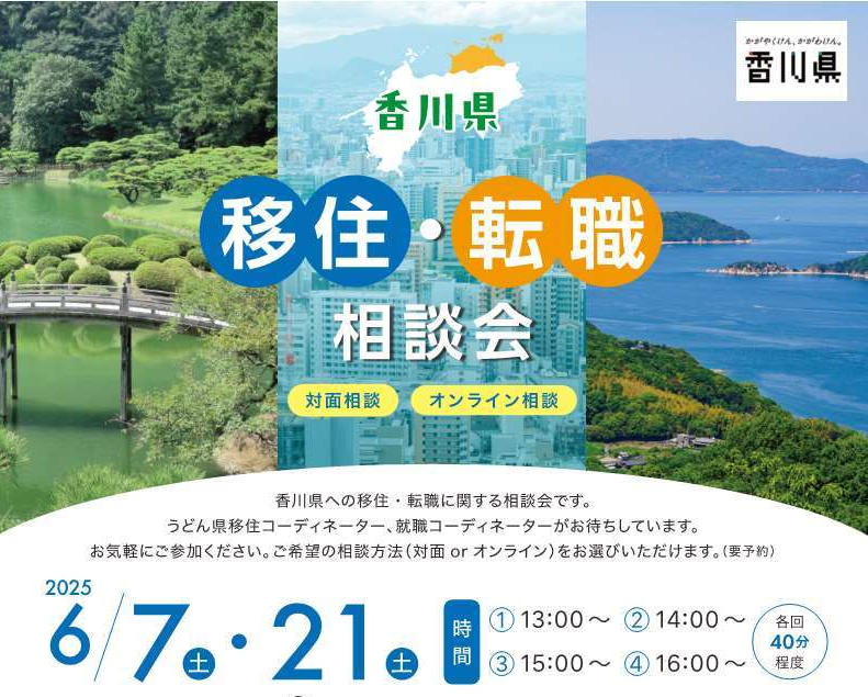 ＼移住・転職相談会in東京＠６月／ | 移住関連イベント情報