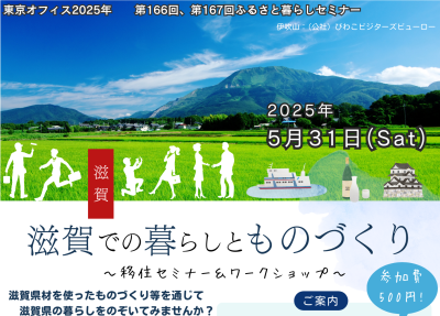 滋賀での暮らしとものづくり～ワークショップ＆移住セミナー | 移住関連イベント情報