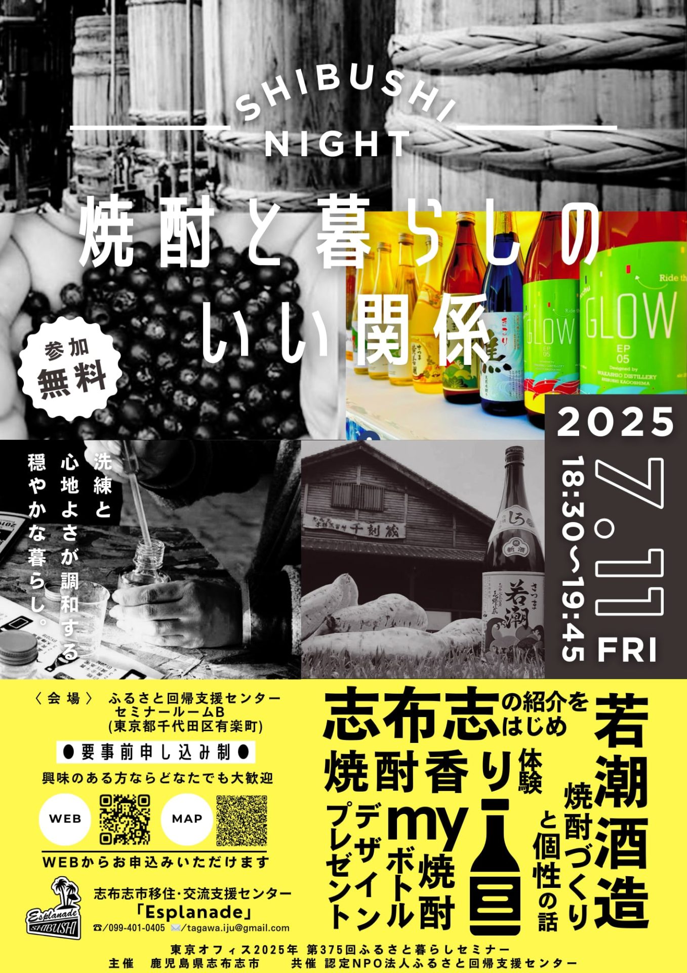 【志布志市×若潮酒造】「焼酎と暮らしの、いい関係」 | 移住関連イベント情報