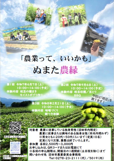 【ぬまた農縁～農業体験】今回は枝豆を育てます！ | 地域のトピックス