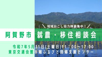 【阿賀野市】就農・移住相談会in 東京を開催します！ | 移住関連イベント情報