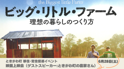 ときがわ町地域おこし協力隊主催 移住定住促進イベント | 地域のトピックス