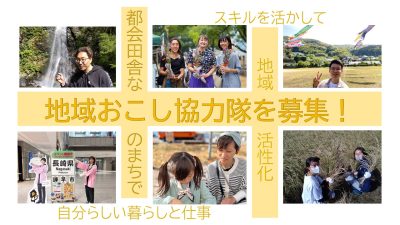 長崎県諫早市が地域おこし協力隊（こながい魅力創出コーディネーター）を募集中！ | 地域のトピックス