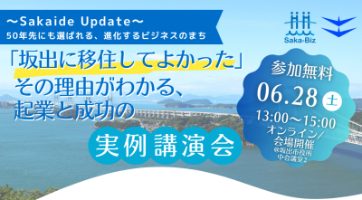 ＼坂出市・起業＆移住セミナー／ | 地域のトピックス