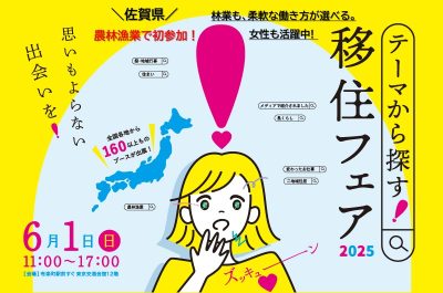【林業も、柔軟な働き方が選べる。女性も活躍中!】テーマから探す！移住フェア | 地域のトピックス