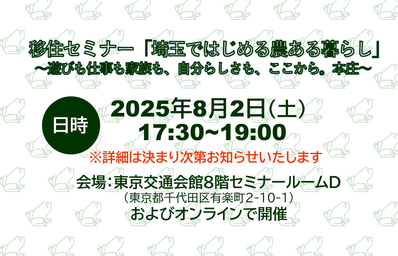 【移住セミナー】埼玉ではじめる農ある暮らし | 移住関連イベント情報