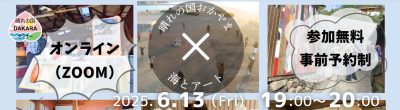 晴れの国おかやまｘ海とアート | 移住関連イベント情報