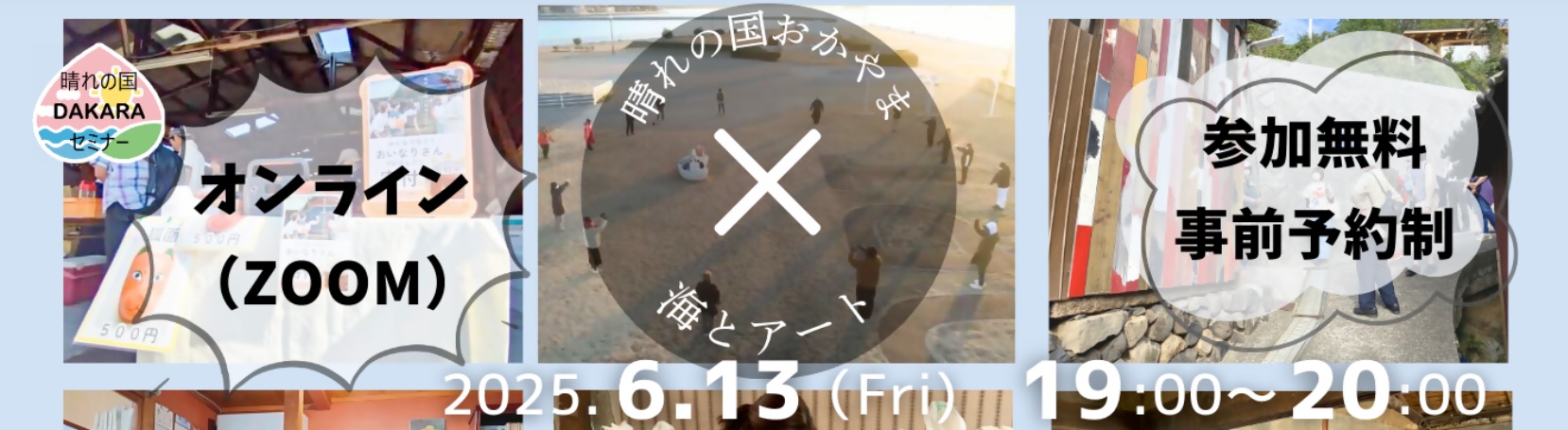 晴れの国おかやまx海とアート | 移住関連イベント情報