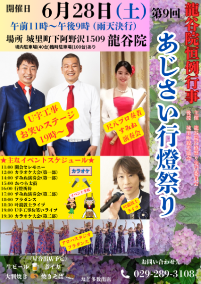 【城里町】あじさい行燈祭り開催 | 地域のトピックス