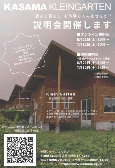 笠間クラインガルテン 説明会開催 | 地域のトピックス