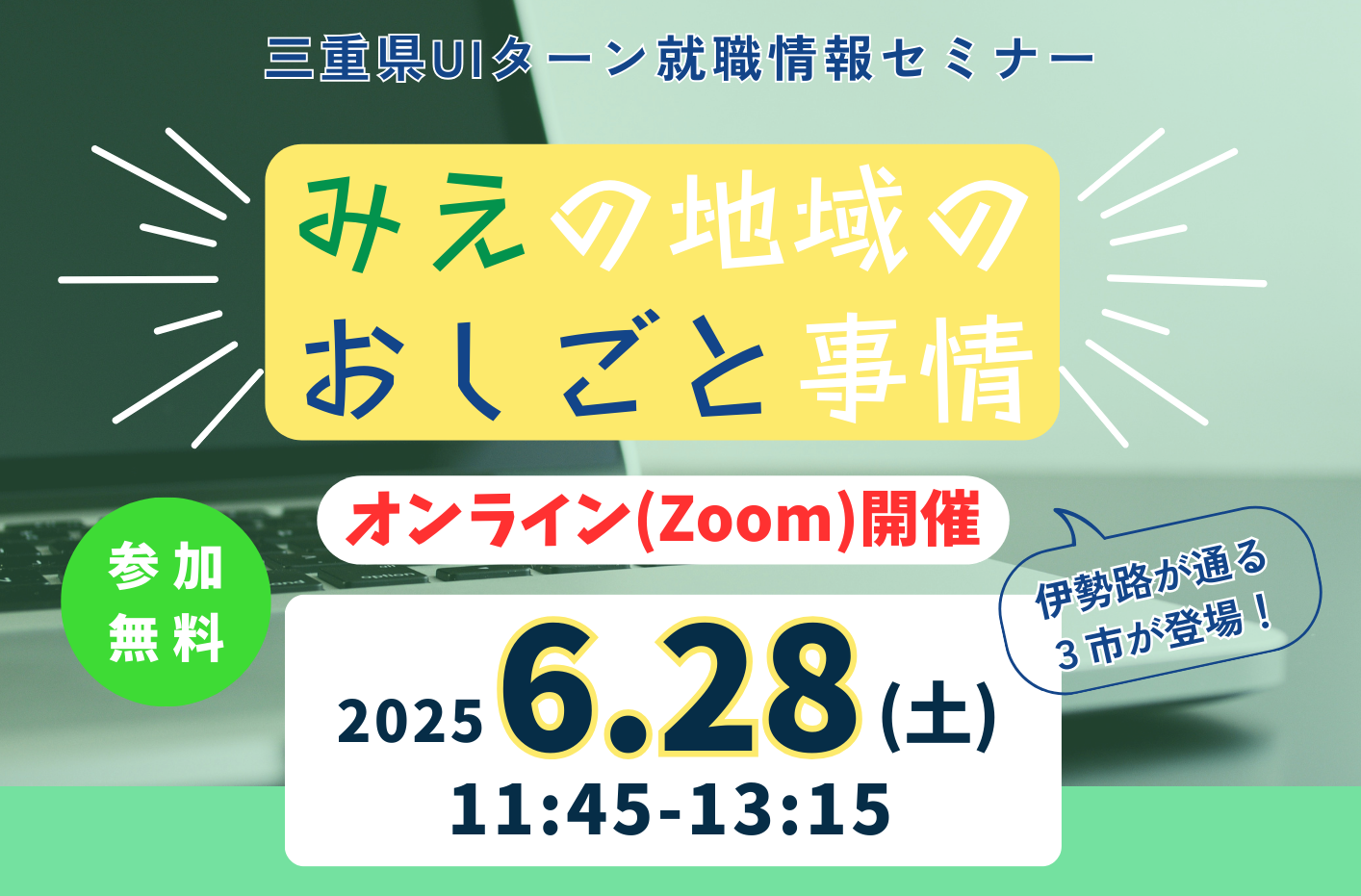 自治体担当者が語る!みえの地域のおしごと事情 | 移住関連イベント情報
