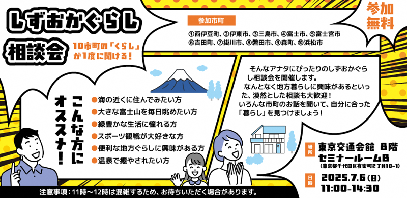 しずおかぐらし相談会 | 移住関連イベント情報