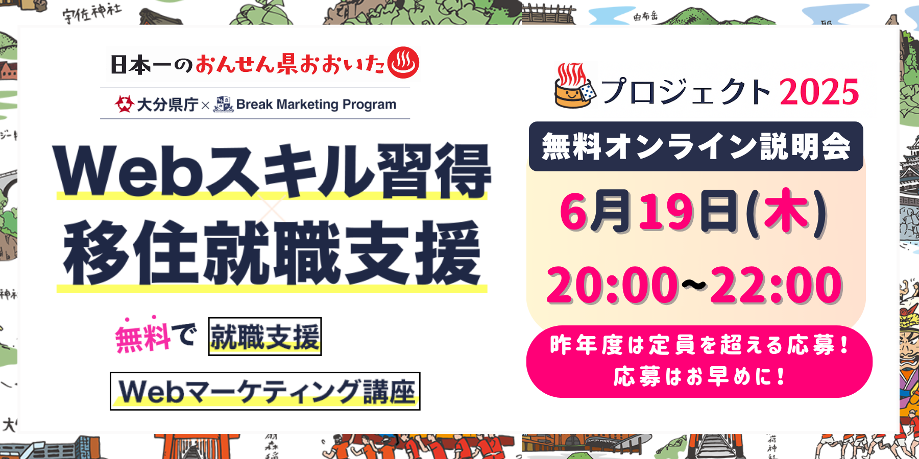 おんせん県おおいた Webスキル習得×移住就職支援PJ 無料説明会 6月19日オンライン | 地域のトピックス