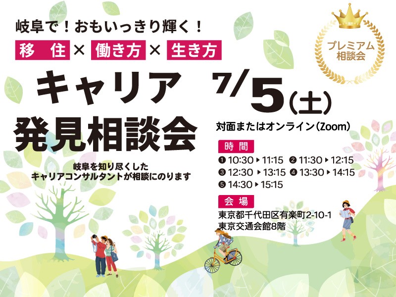 岐阜県 キャリア発見相談会 | 移住関連イベント情報