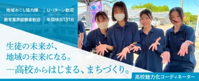 【さつま町】薩摩中央高校の魅力化と公営塾スタッフを募集！ | 地域のトピックス
