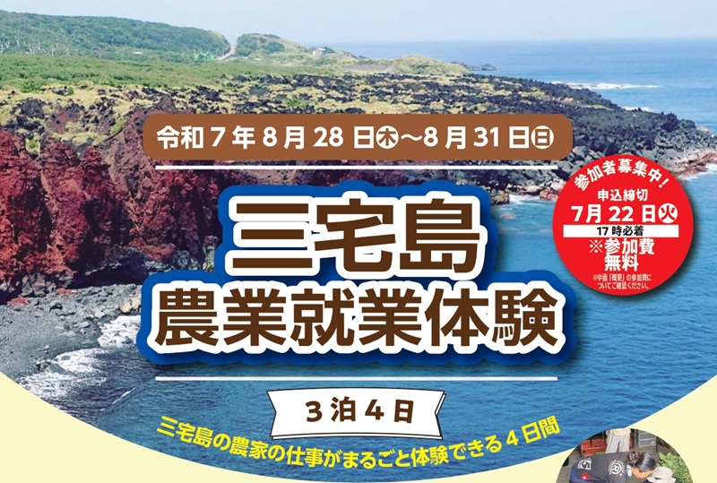 火山の島で暮らしと向きあい農を知る~自然の厳しさも優しさも受け止めながら島の畑で土と触れ合う4日間~ | 地域のトピックス