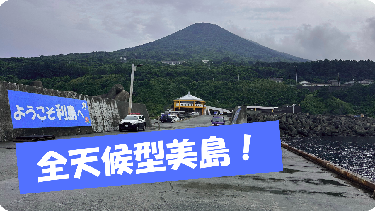 東京都利島村しま山さんぽ~海抜0mから508mへ~ | 地域のトピックス