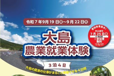 大島で本気の土いじり～育つのは野菜と未来の自分！たっぷり汗をかける4日間～ | 地域のトピックス