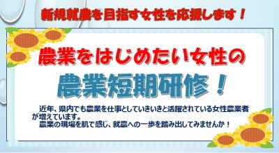 【滋賀県】農業をはじめたい女性の農業短期研修 | 地域のトピックス
