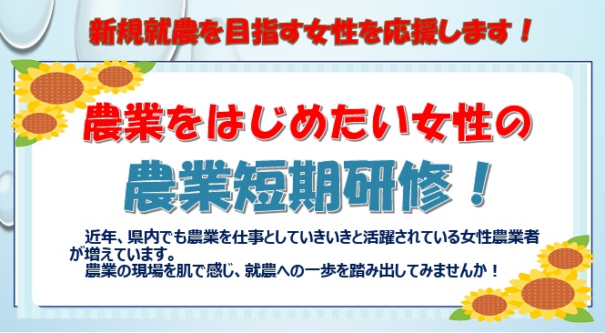 【滋賀県】農業をはじめたい女性の農業短期研修 | 地域のトピックス