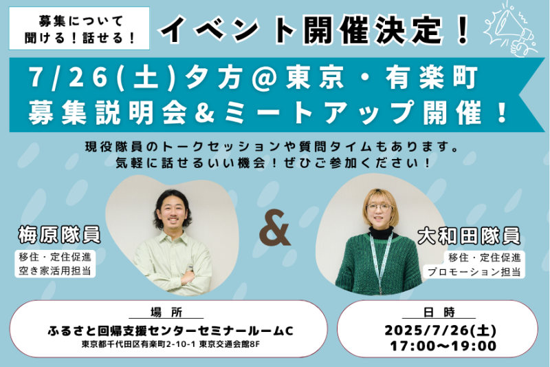 勝浦市地域おこし協力隊募集説明会&ミートアップイベント@東京交通会館 | 移住関連イベント情報