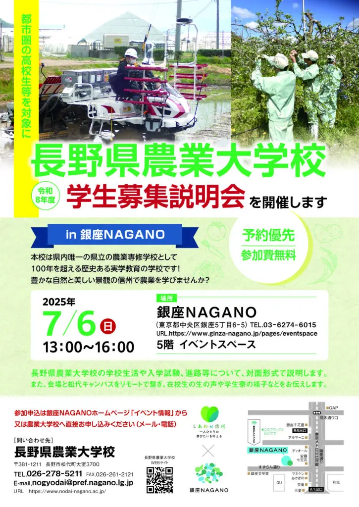 長野県農業大学校学生募集説明会!豊かな自然と美しい景観の信州で農業を学びませんか!! | 移住関連イベント情報