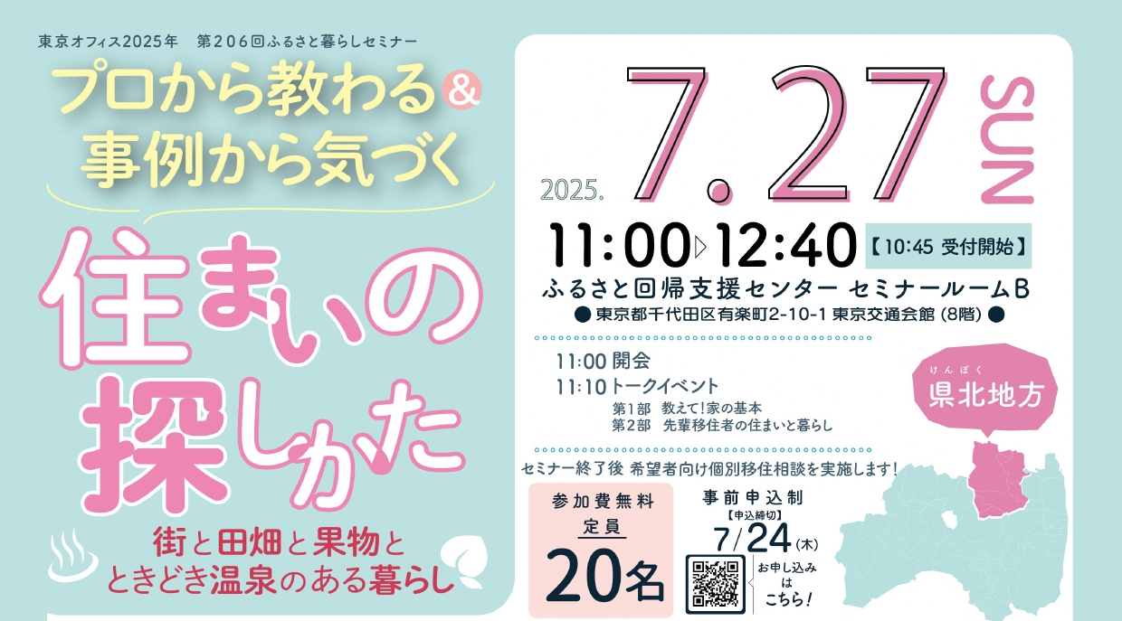 プロから教わる&事例から気づく 住まいの探し方 街と田畑とときどき温泉のある暮らし | 移住関連イベント情報
