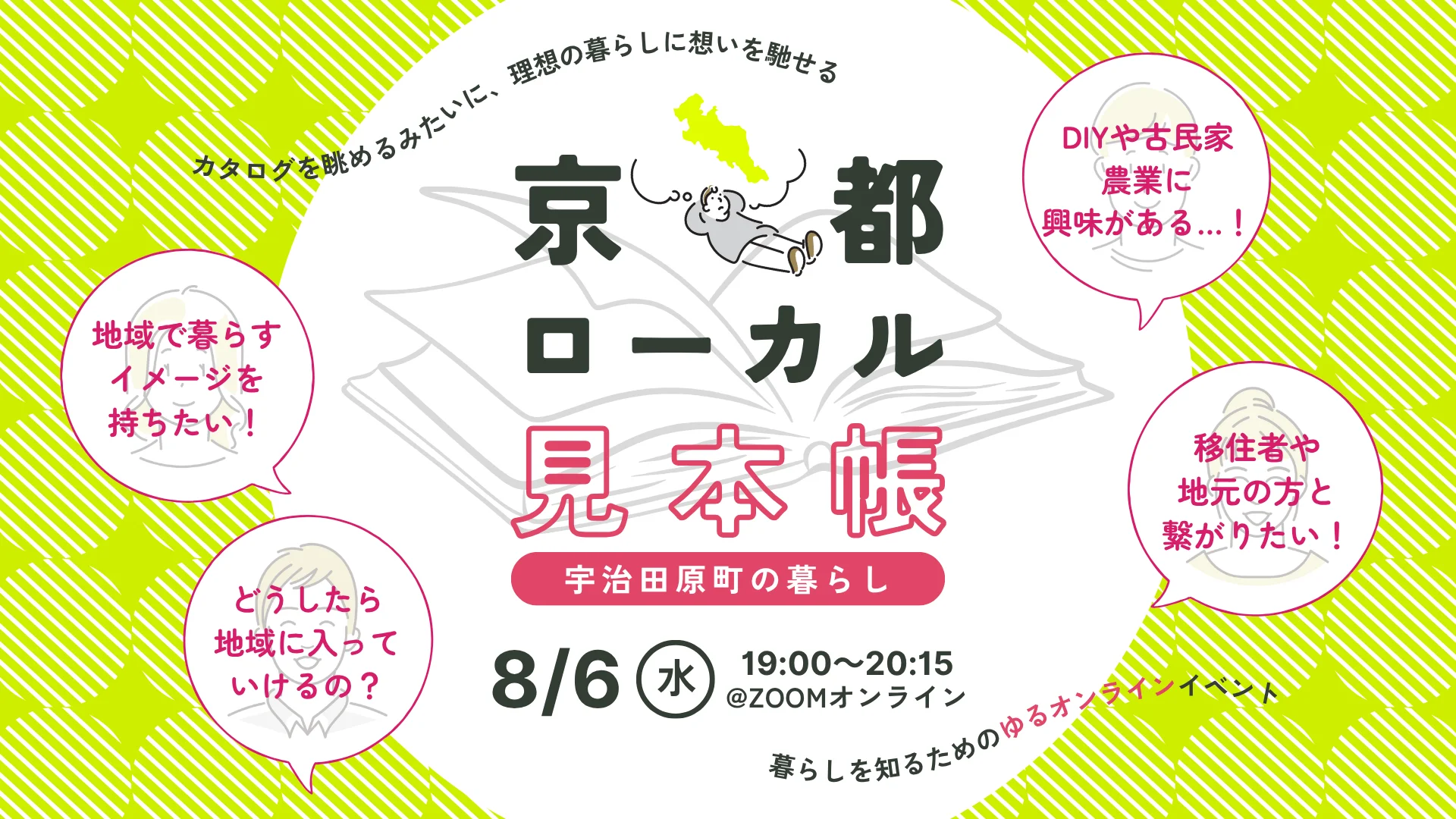 【暮らしを知るためのゆるオンラインイベント】京都ローカル見本帳 ~宇治田原町の暮らし~ | 移住関連イベント情報