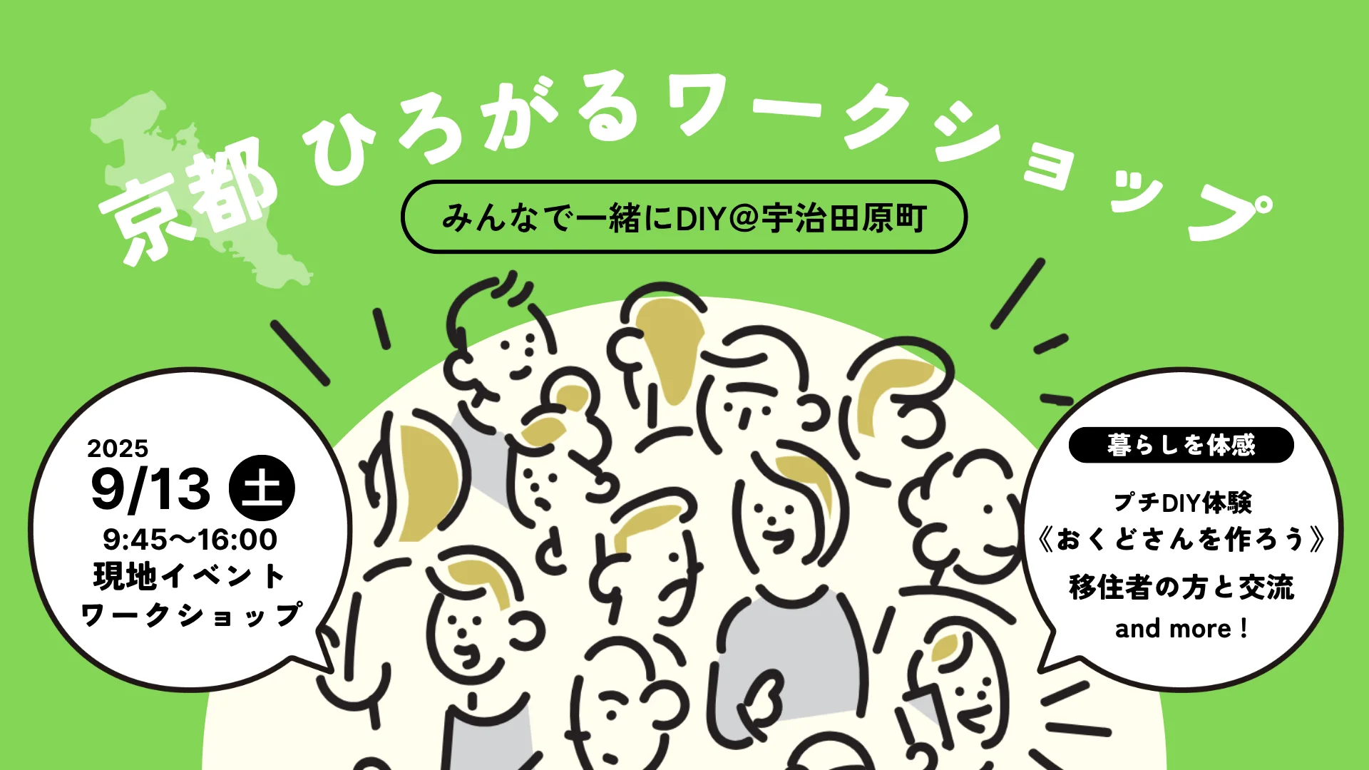 京都ひろがるワークショップ ~みんなで一緒にDIY@宇治田原町~ | 移住関連イベント情報
