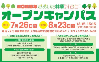 おおいた林業アカデミー　オープンキャンパス開催 | 地域のトピックス