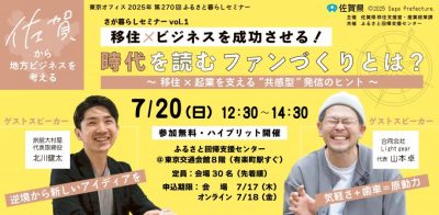 「移住×ビジネスを成功させる！時代を読むファンづくりとは？」～移住×起業を支える”共感型”発信のヒント～ | 移住関連イベント情報