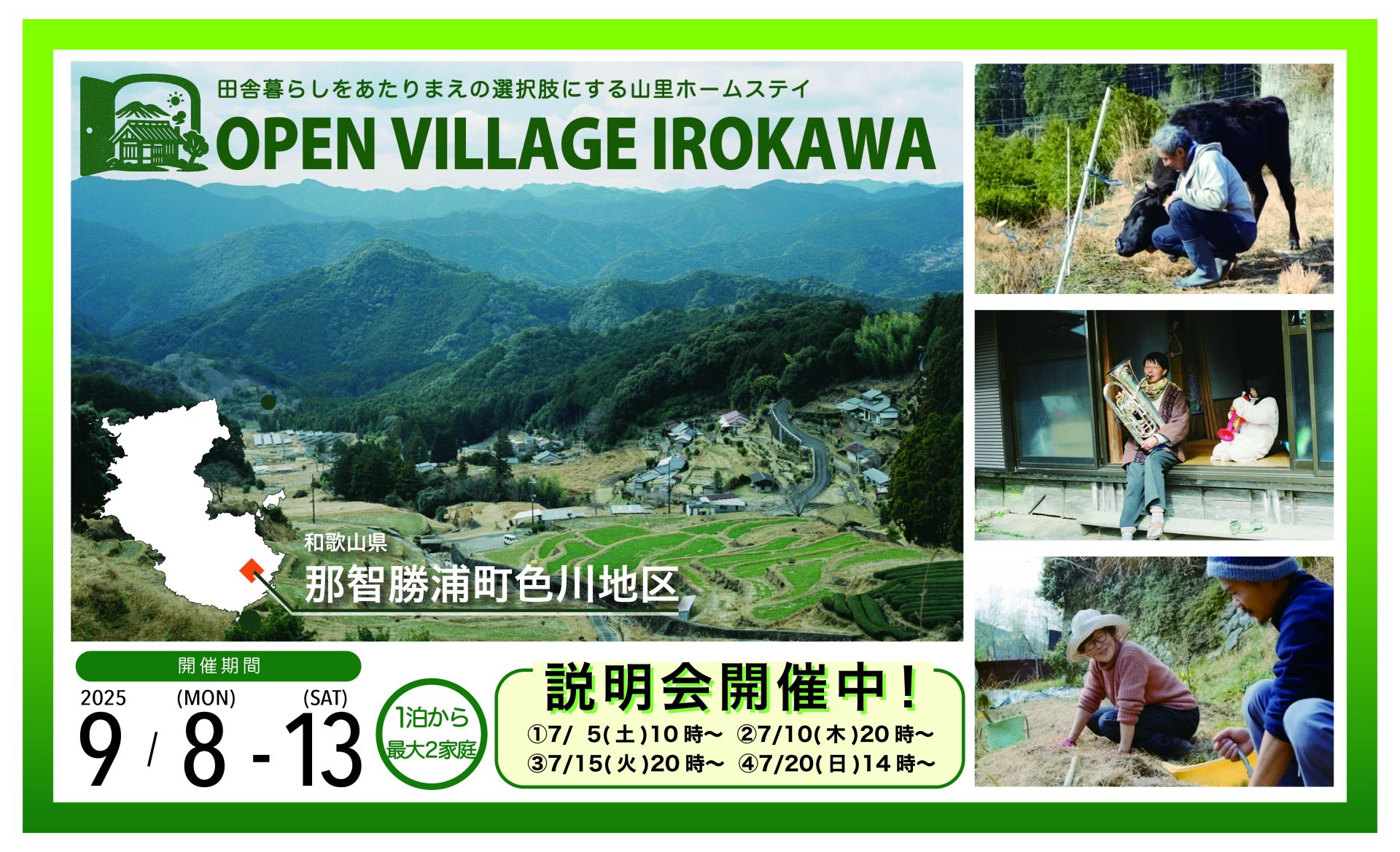 【和歌山県那智勝浦町】山里のリアルな日常を知れる若者向け田舎暮らし体験イベント『オープンビレッジ色川』開催! | 移住関連イベント情報