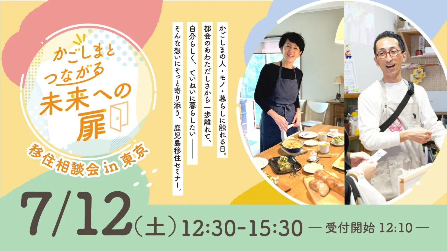 かごしまとつながる未来への扉~移住相談会in東京~ | 移住関連イベント情報