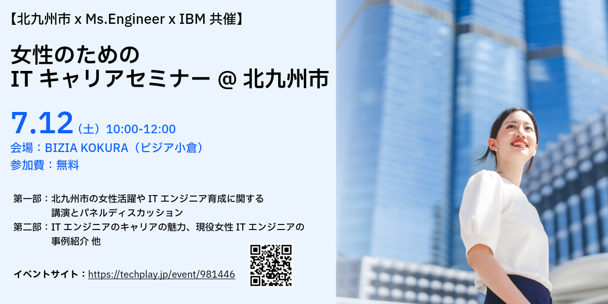 女性のためのITキャリアセミナー @ 北九州市 | 移住関連イベント情報