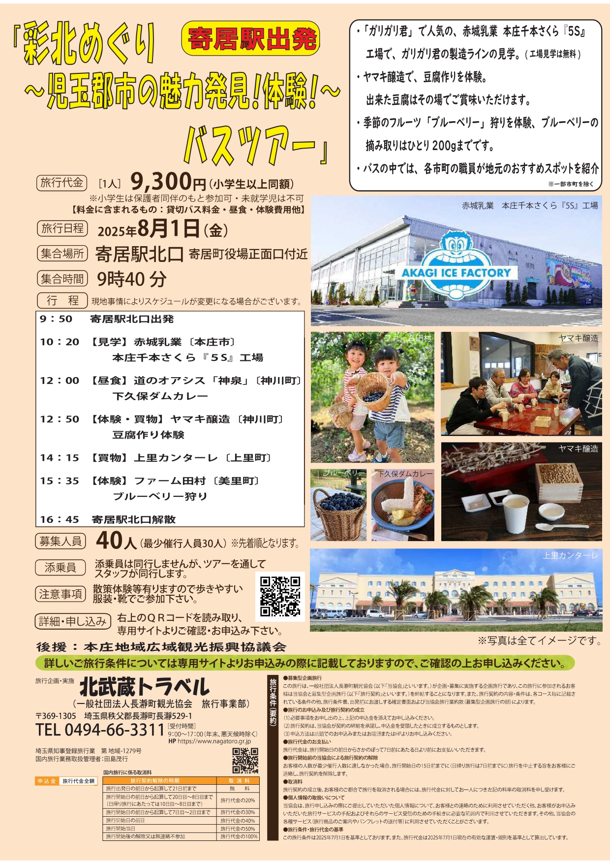 彩北めぐり~児玉郡市の魅力発見!体験!~バスツアー | 地域のトピックス