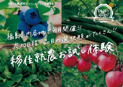 【8～10月開催】２泊３日の農業体験「移住就農お試し体験」参加者募集！ | 移住関連イベント情報