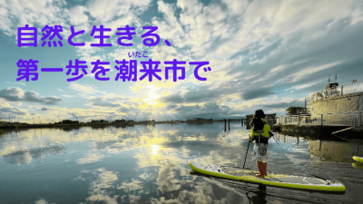 アウトドアを仕事に、そして暮らしに【潮来市で地域おこし協力隊募集】 | 地域のトピックス