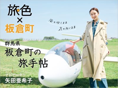 板倉町70周年記念事業シティプロモーション動画～移住者インタビューも♬ | 地域のトピックス