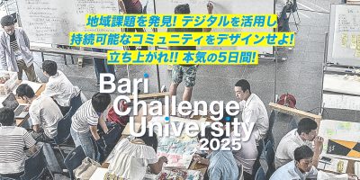 【Bari Challenge University】今治市を舞台に、共に「共助のコミュニティ」を考える同志を募集します！ | 地域のトピックス