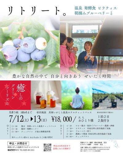 【真岡市】癒しのグリーンツーリズム。温泉 発行食 ピラティス 朝摘みブルーベリーと。 | 地域のトピックス